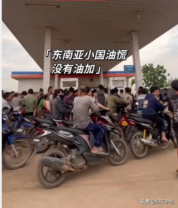 东南亚油荒：能源安全的警钟为谁而鸣？

越南、柬埔寨加油站断供，渔船停港！东南亚