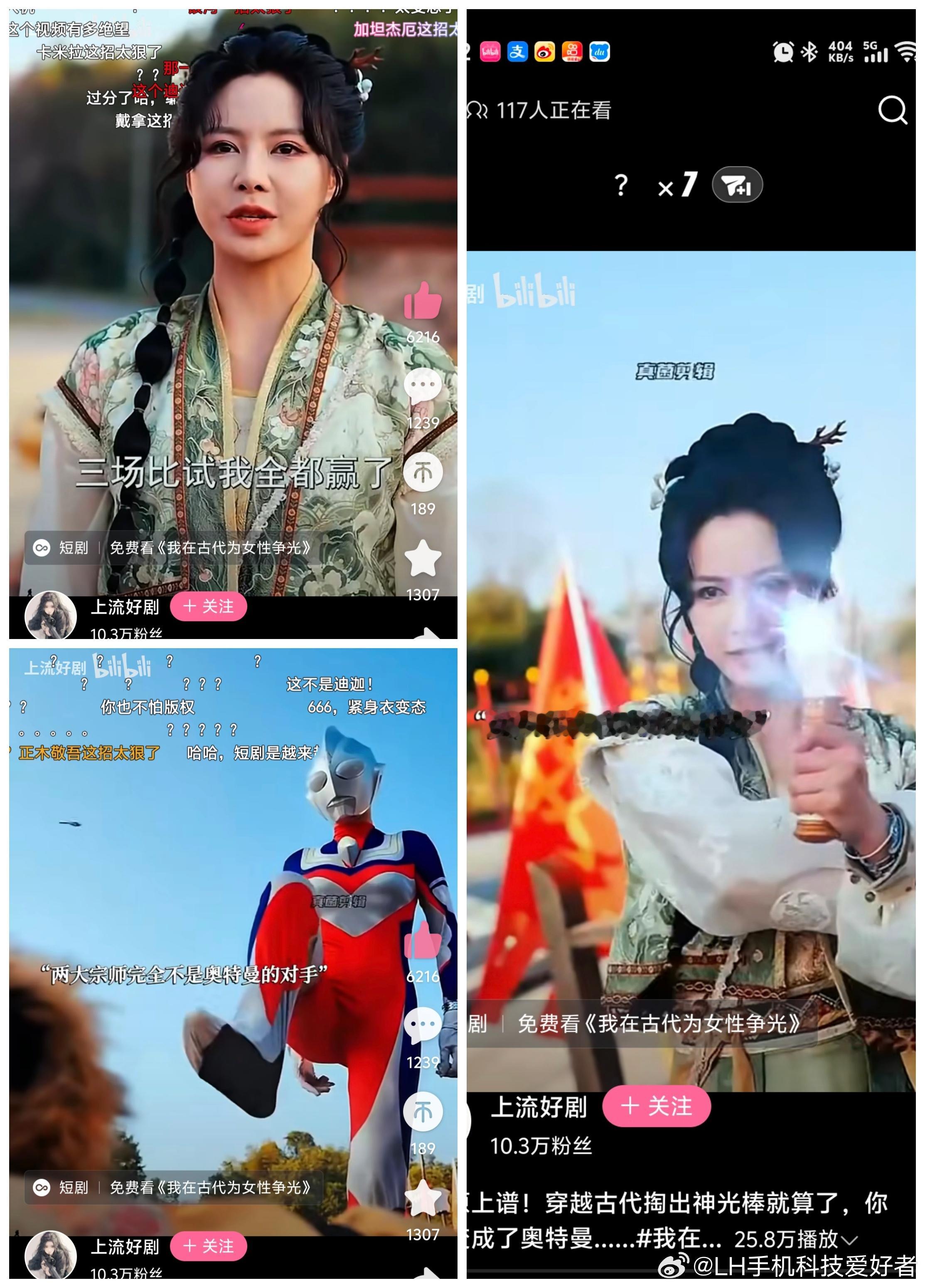 LH手机科技爱好者[超话] 短剧终于癫成了我不认识的样子，在古代变奥特曼，这导演