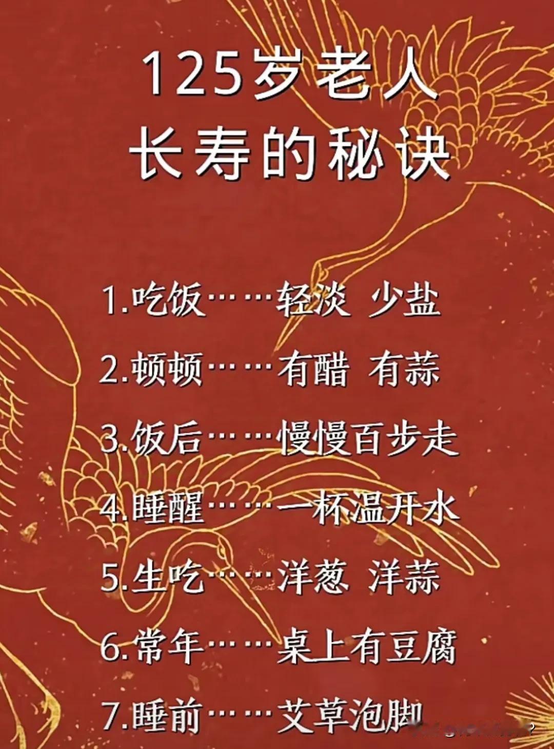 今天分享给大家一个活到一百二十五岁老人的养生秘诀，希望对您有用！

长寿是大部分
