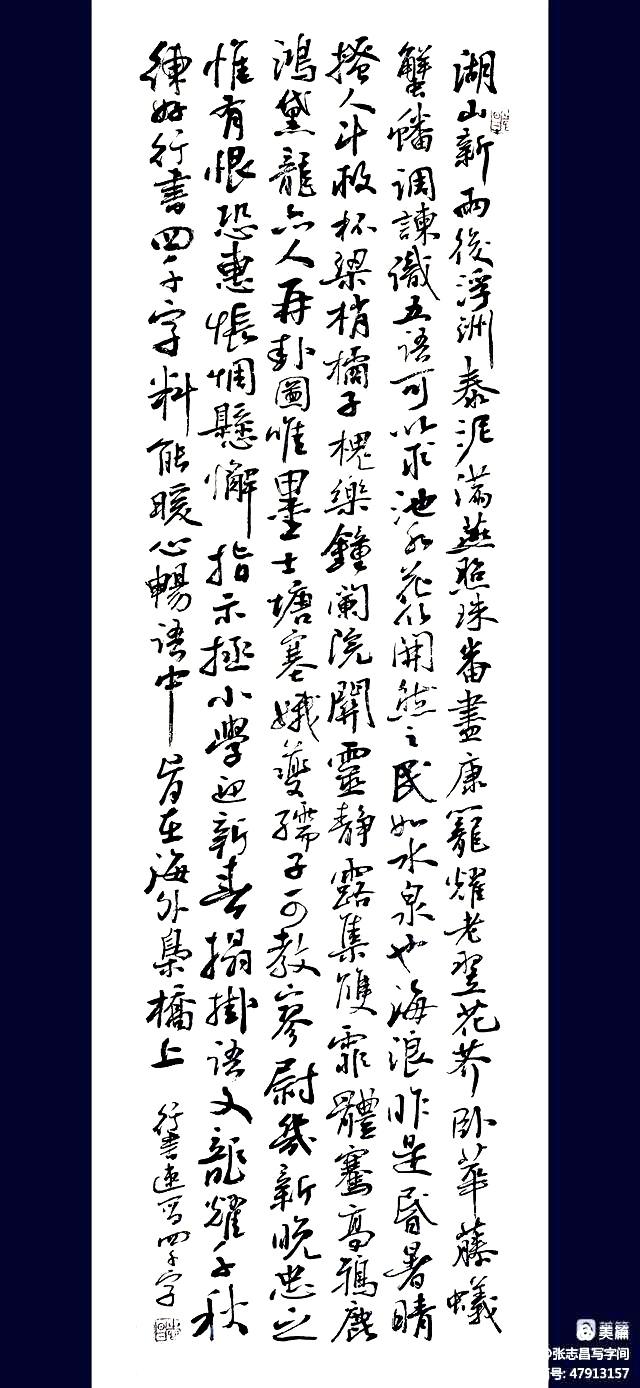 刚仿写了一幅《行书快写四千字帖》，拿给诸位书友看看，还望多批评指正。
这本字帖我