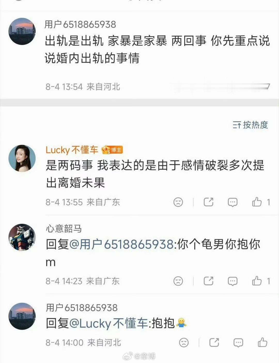 Lucky不懂车老公曝出轨视频家暴支持离婚，不离婚可以起诉离婚，所以这算出轨吗？