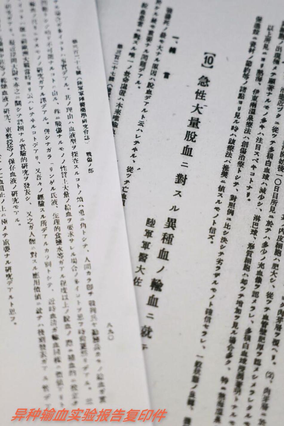 日本又一罪证——曾用马血注入人体进行异种输血实验
6月21日，据共同社报道，在日
