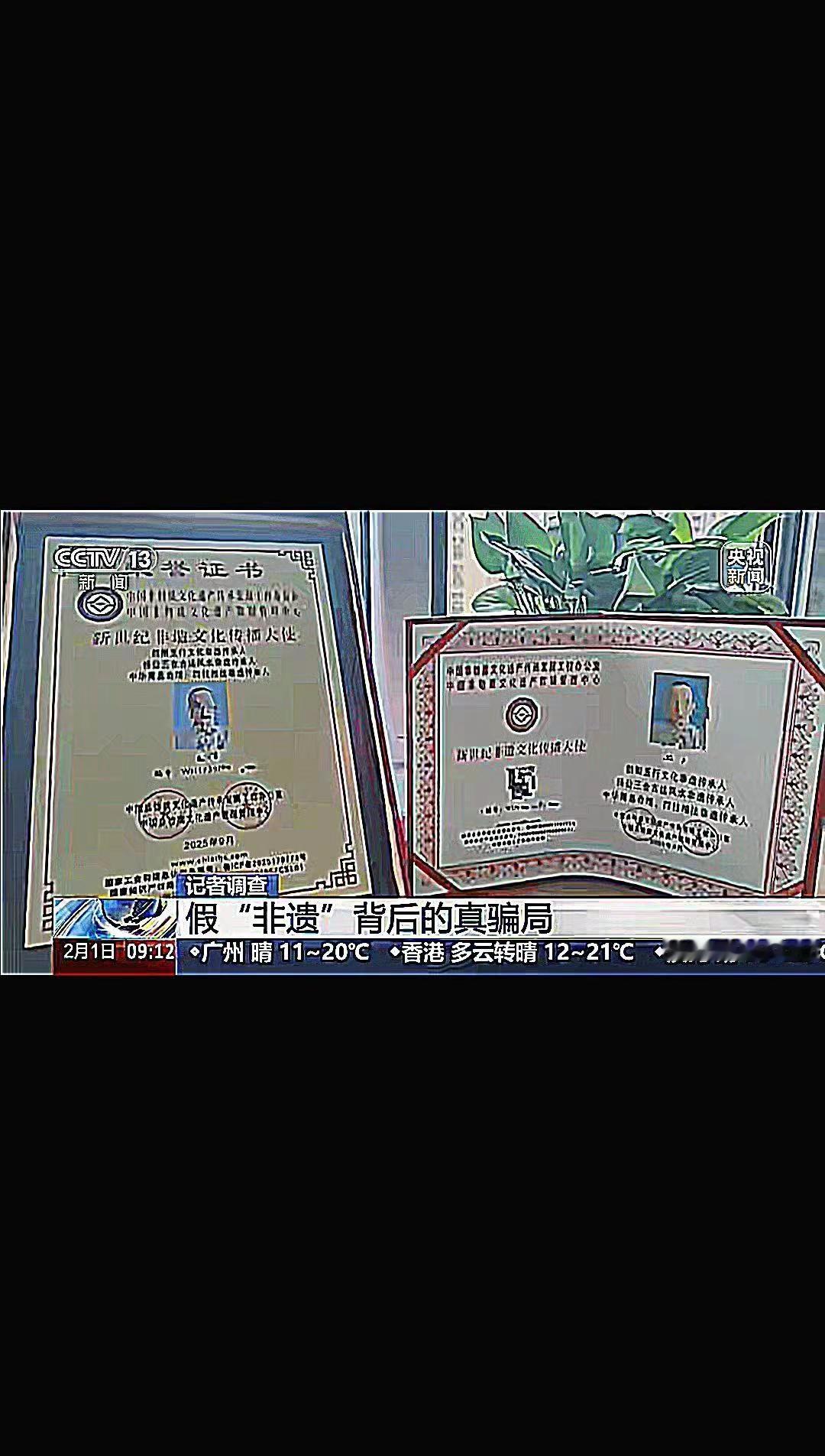 几百元就能代办“非遗证书”？起底假“非遗”背后的真骗局