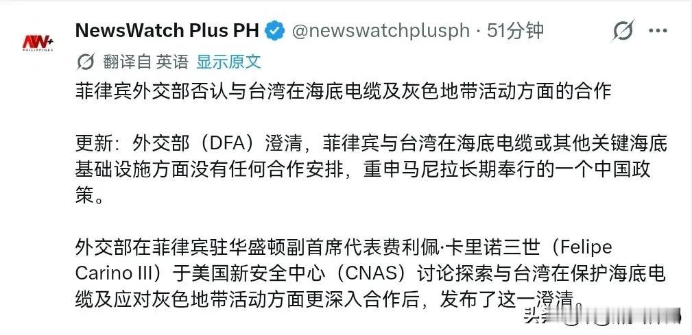 10月26日，根据外媒报道，菲律宾外交部表示，菲律宾与台湾在海底电缆或其他关键海