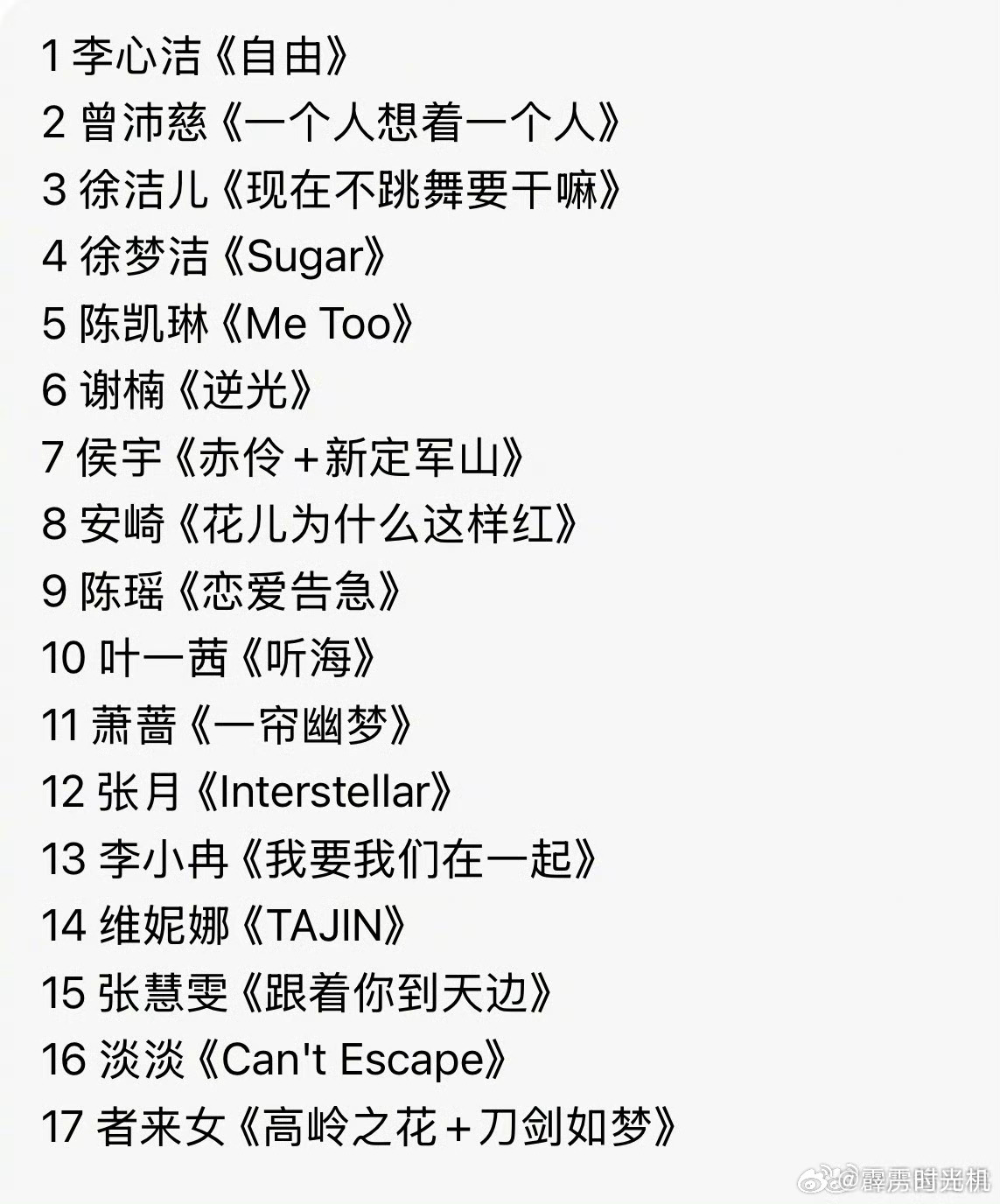 今晚浪姐直播表演名单有：李心洁 《自由》曾沛慈 《一个人想着一个人》徐洁儿 《现