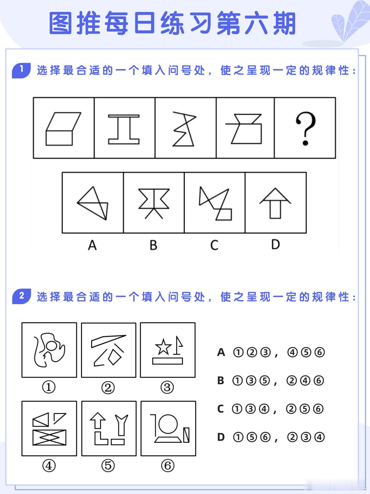 图推类比每日练习第六期图推难度：☆☆类比难度：☆☆开学元气加油站决战公考省考26