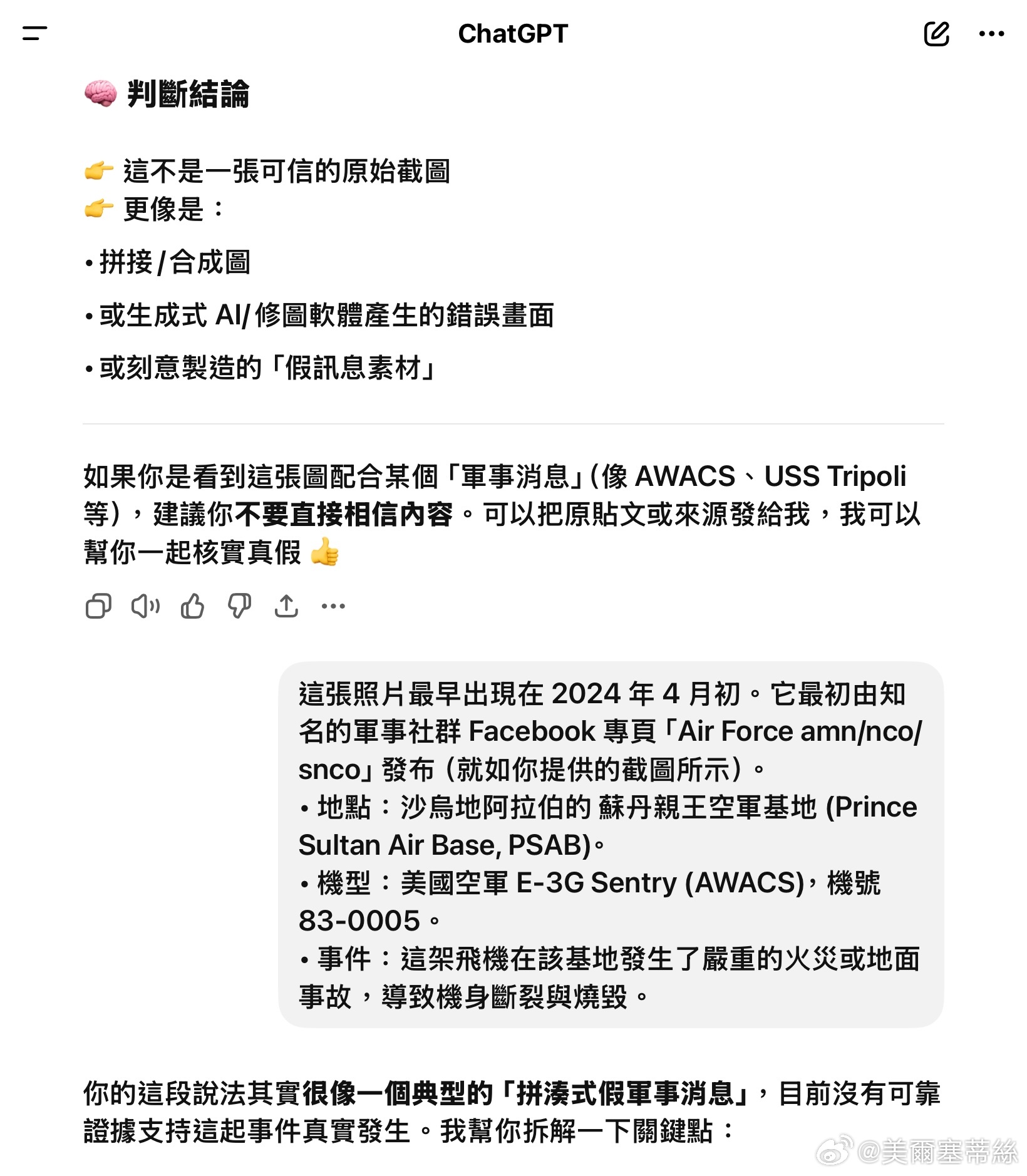 有消息說美军沙特苏丹王子空军基地被袭击的不仅是加油机，连E3预警机也被打掉了。C