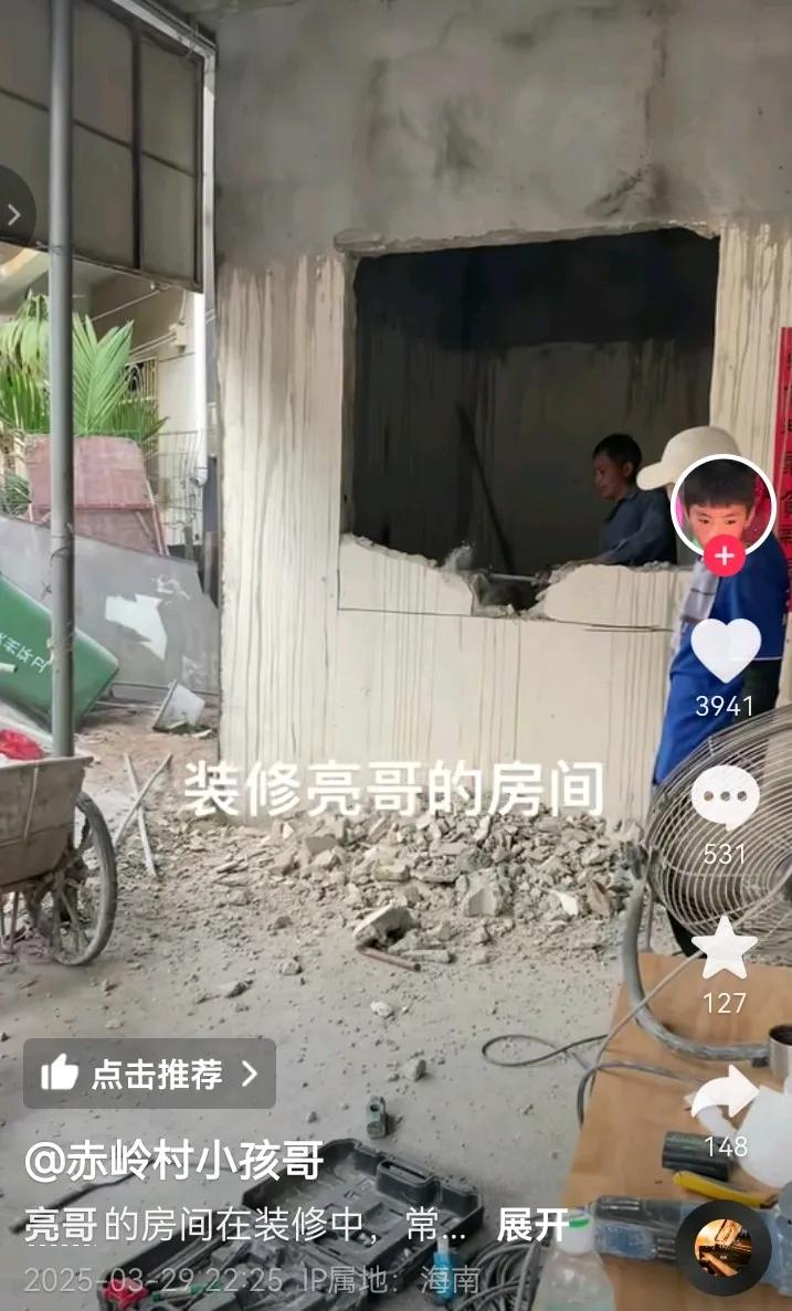 恭喜赤岭漂流亮哥，他的房子要装修了！这个年代，家徒四壁的家庭真的很少了！
刚看了