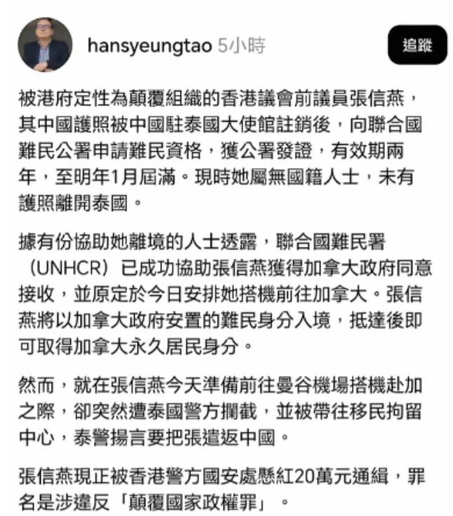 港独分子张信燕逃到泰国后，处境依然没有好转。她曾前往中国驻泰国大使馆申请更新护照