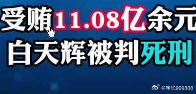 白天辉被判死刑入选人民法院案例库"立功不是免死金牌！"近日，人民法院案例库正式公