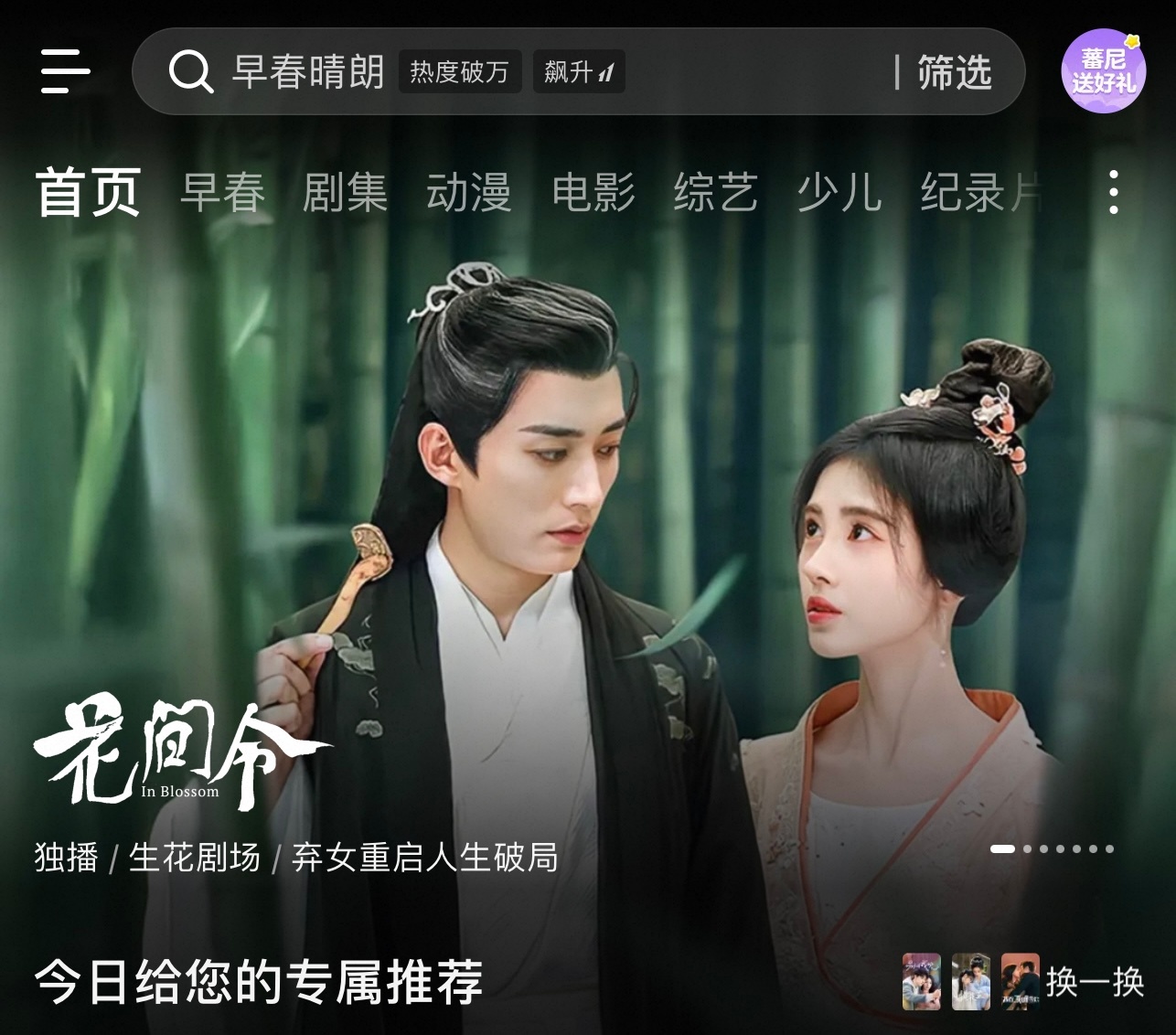 这个👖怎么又给上二花banner了，一打开还以为穿越了 ​​​