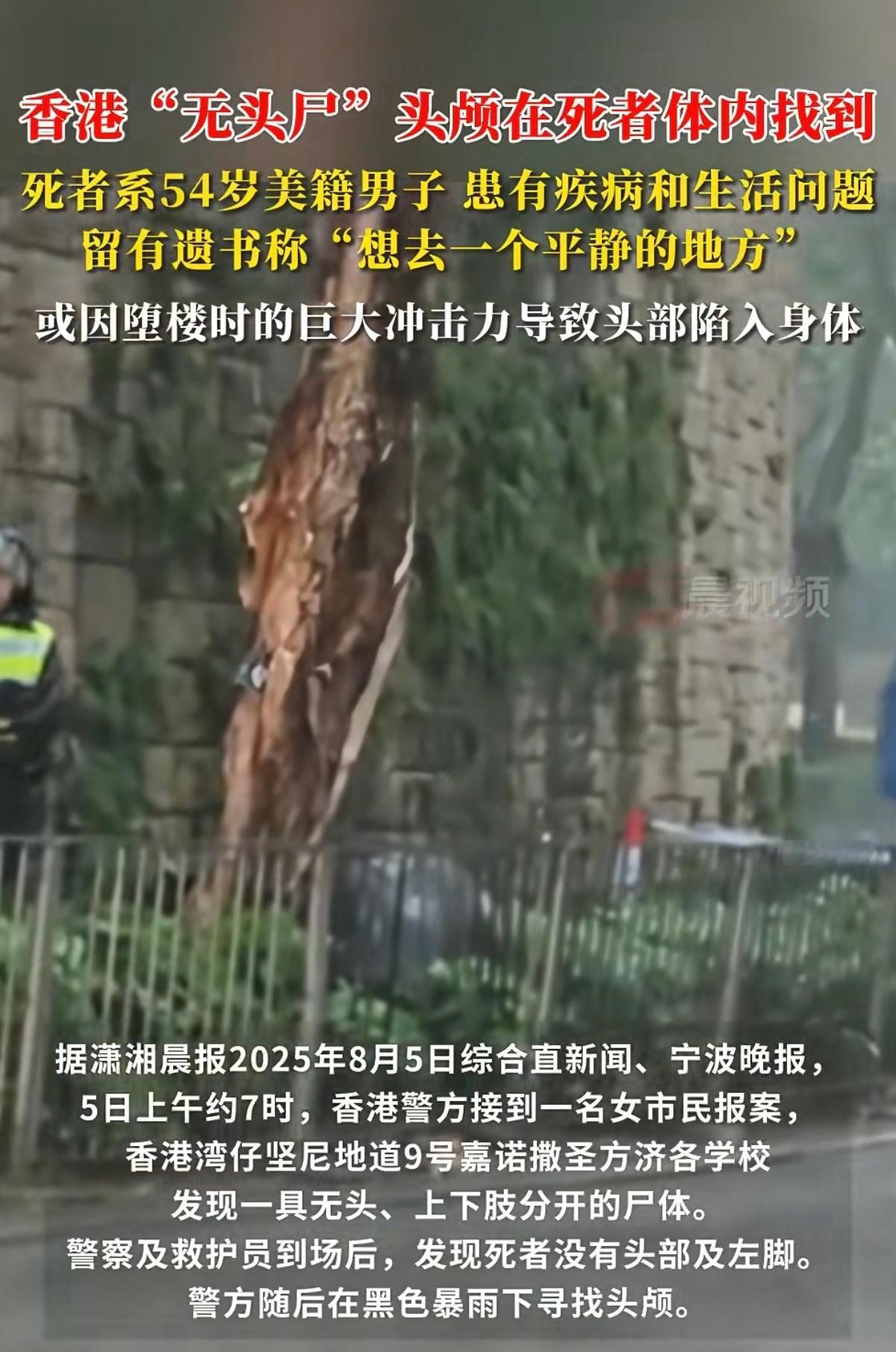 今天香港发现无头尸，后来发现头在尸体内… ​​​