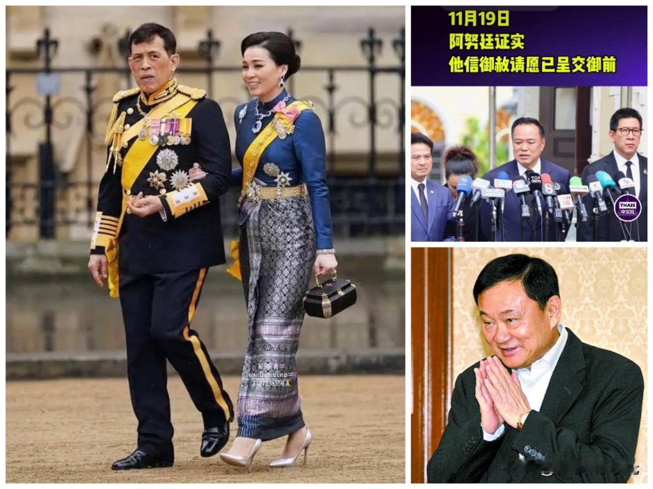 重磅消息
泰国总理阿努廷透露
泰国前总理他信特赦请愿已正式提交御前，等待泰王最后