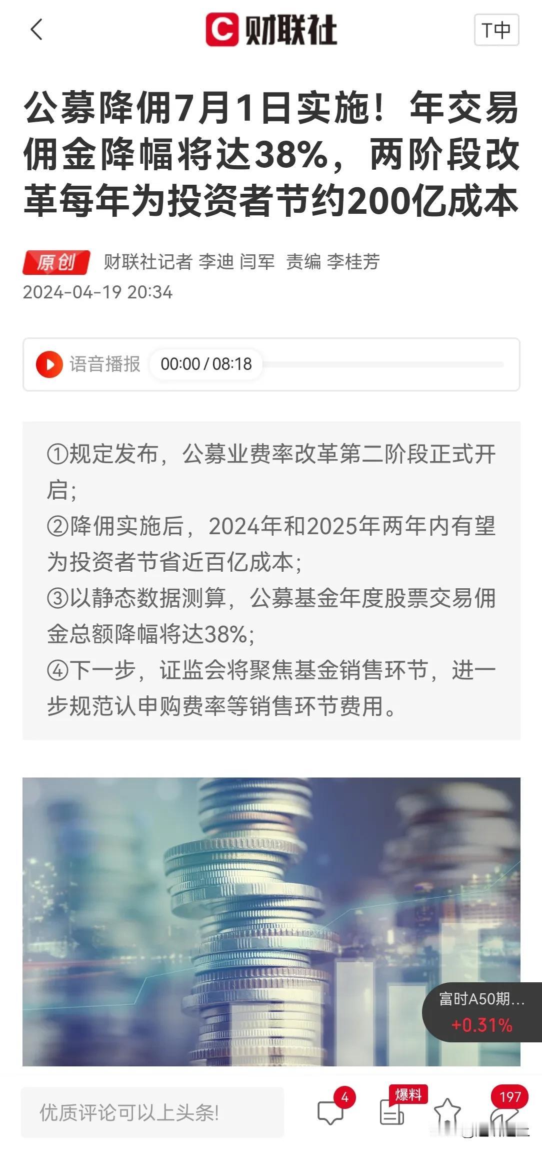 1 周五证监会发布公募基金行业改革方案。
主要是动态交易佣金调整，基金经理人佣金