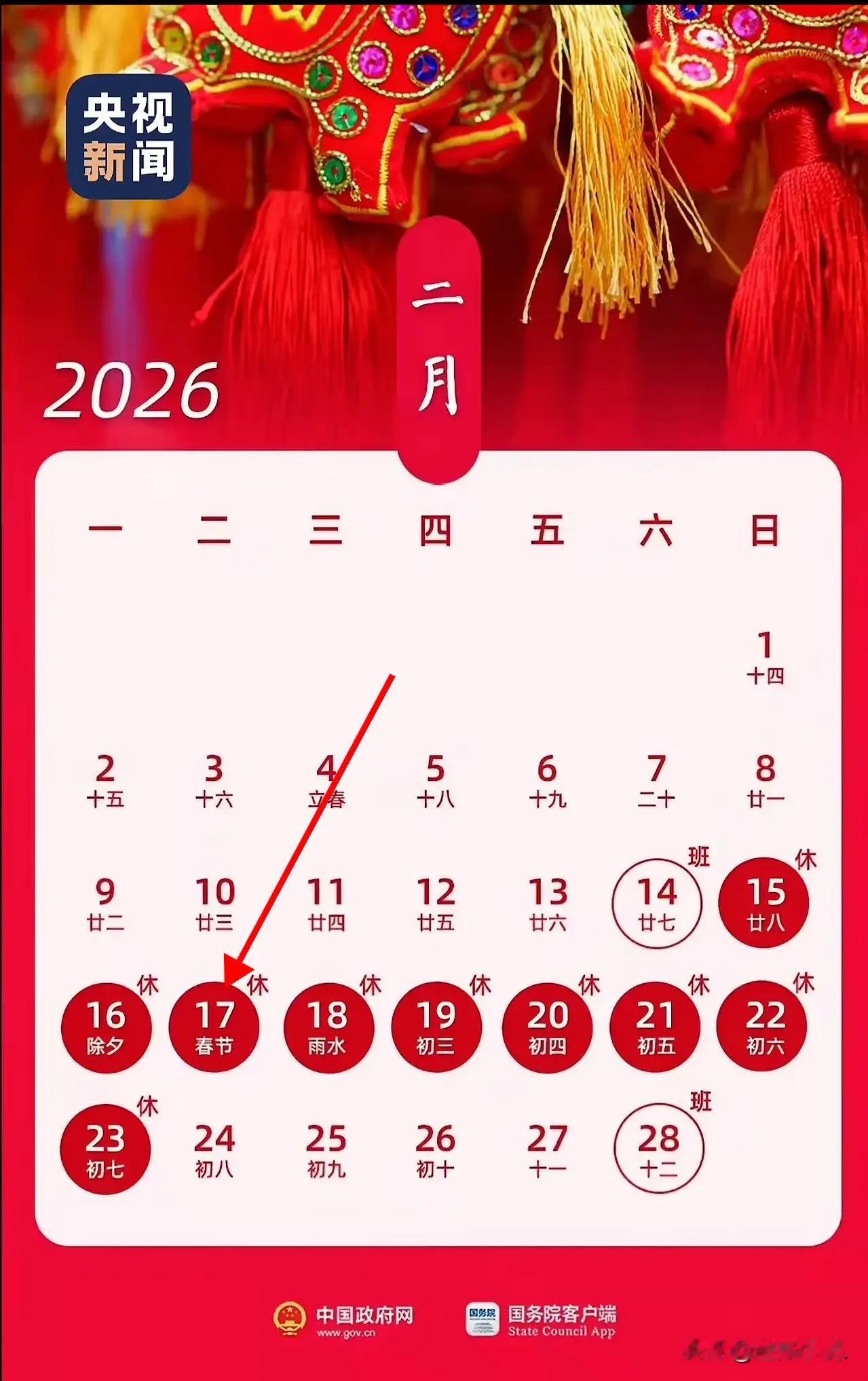 新鲜出炉的假期安排总算来了！国务院办公厅刚公布2026年部分节假日安排，这下大伙