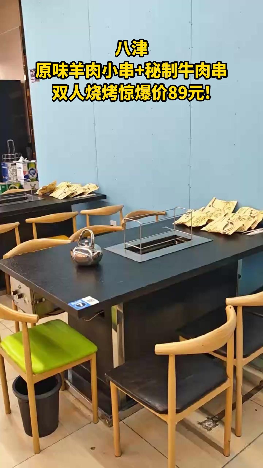 八津烧烤，特卖新品，囤货好时机，原味羊肉小串+秘制牛肉串双人烧烤，随时...