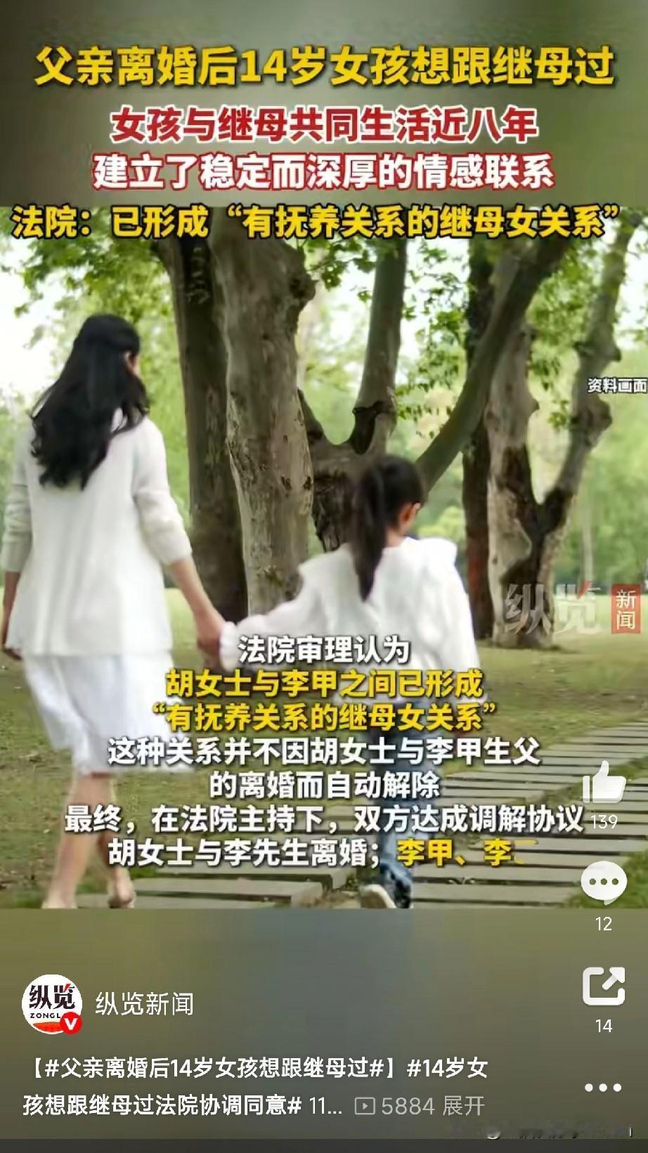 14岁女孩三次选择跟继母

河南一起离婚案冲上热搜，结局让人意外又暖心。

一对