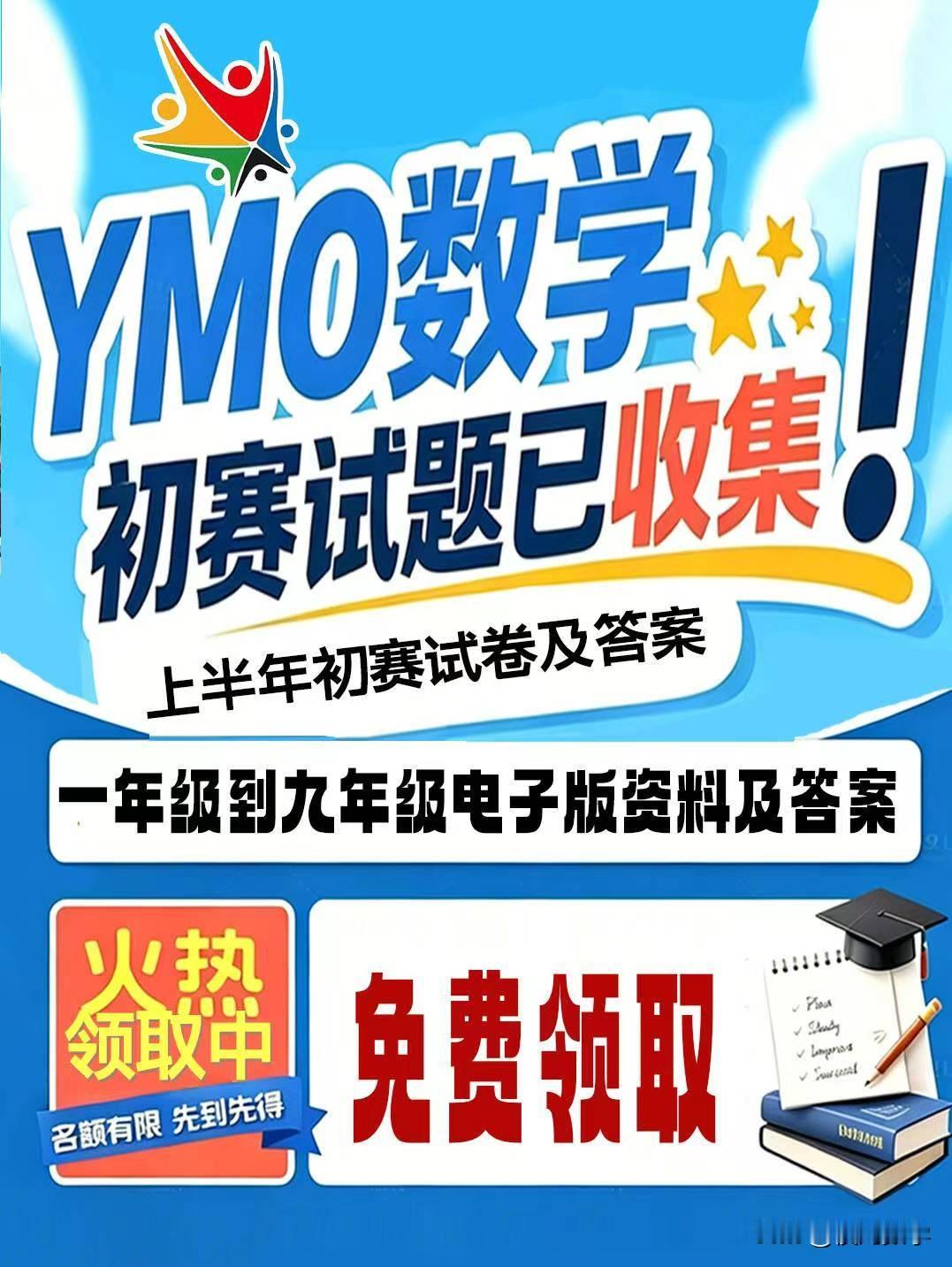 2026年世界青少年数学奥林匹克竞赛春季赛事于4月25日上线举行，本次赛事资料已