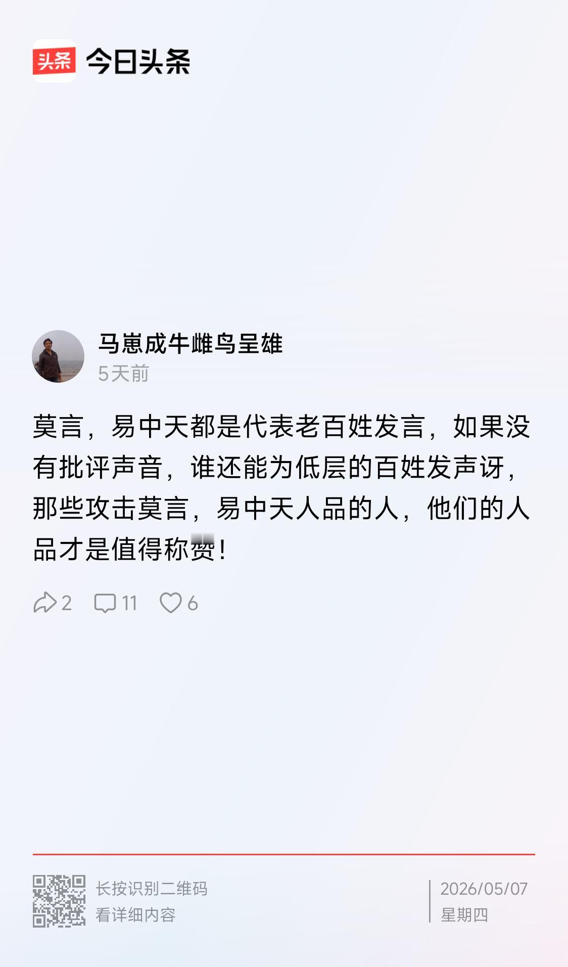 莫言.易中天代表谁发言和批评？不凭片面强加，也不要非此即彼，而是就事论事，用事实