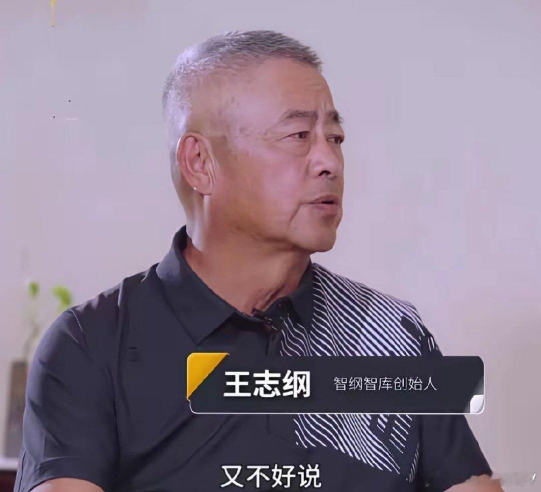 王志纲嘲笑董宇辉是精致的利己主义者，并且喊话董宇辉退出文旅。​这波操作确实败人品