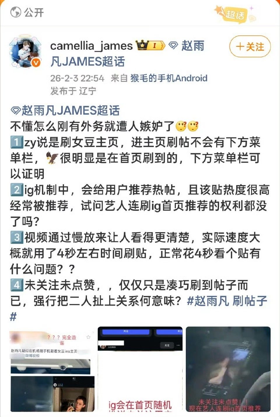 赵雨凡 刷帖子现在是帖子也不能刷了，发现的人也是有点恐怖了，视力太好了 