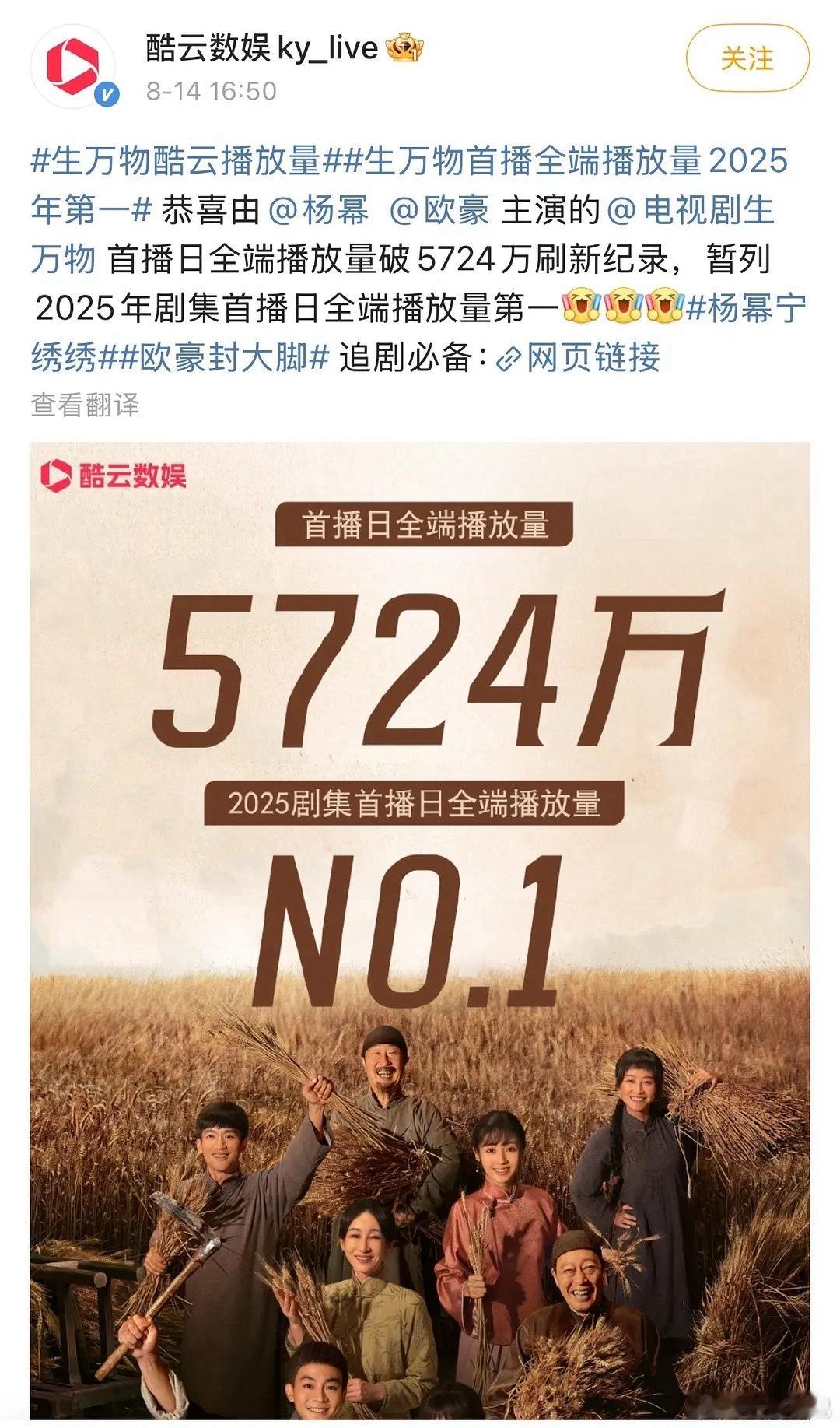 酷云认证：杨幂生万物2025剧集首播日全端播放量第一☝🏻 ​​​
