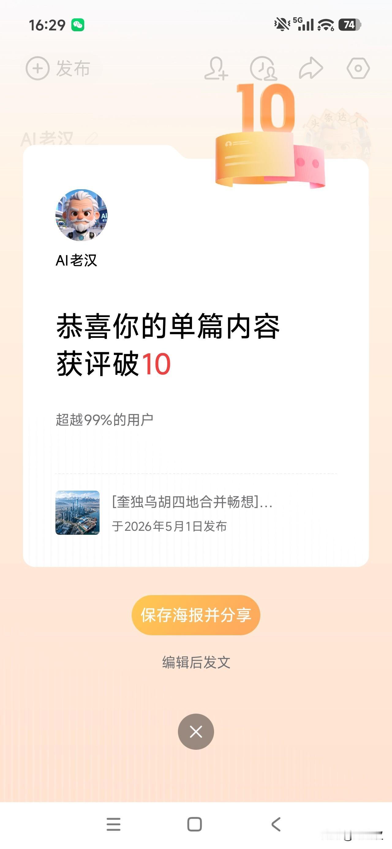 为我的真诚创作点赞！ 👍❤️🔥你也快来发布一条吧！带