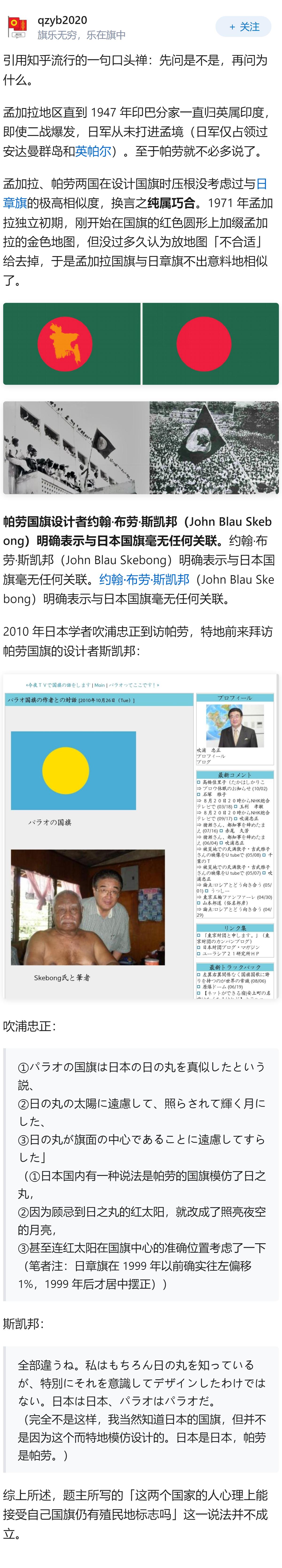 孟加拉国和帕劳国的国旗上仍有殖民地标志日章旗，这两个国家的人心理上能接受吗？