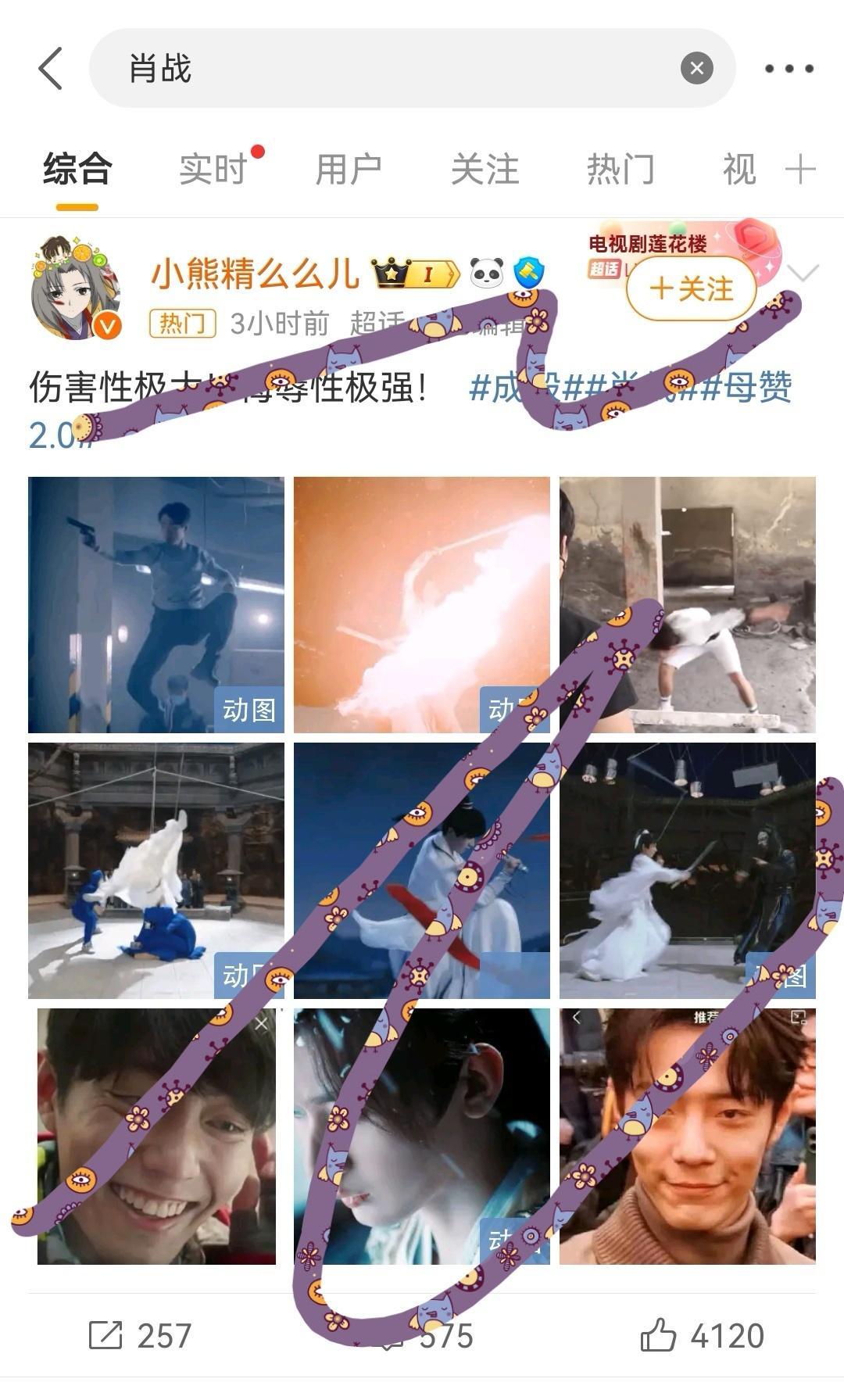 肖战和成毅怎么还在打，还互发对方丑图[吃惊] ​​​