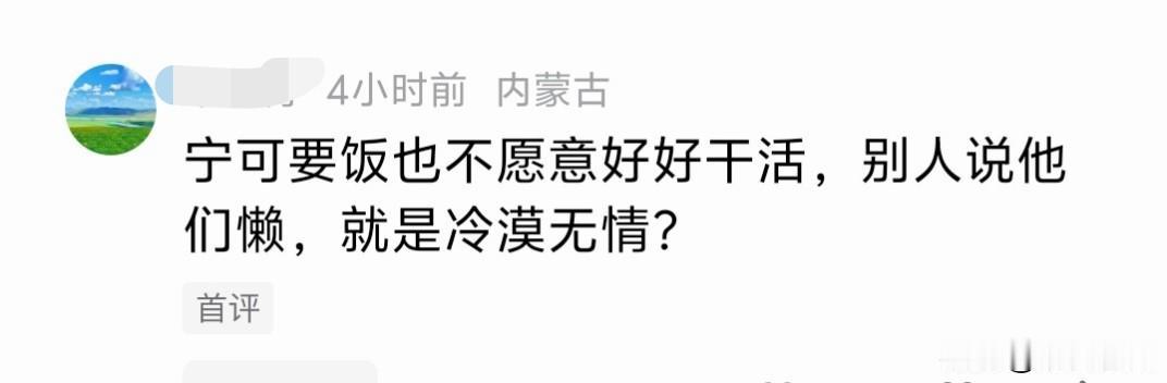 “宁愿出去要饭也不好好干活”。有人说公社化大集体时代一些农民就是懒，别人说他们无