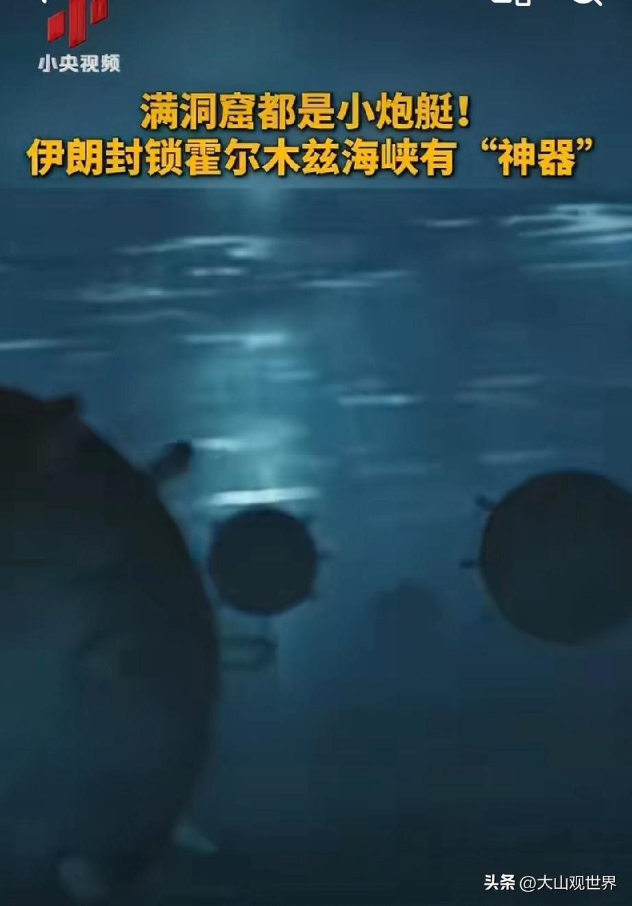 你敢信，真正能拿捏霍尔木兹这条石油通道的，不是航母，而是不起眼的水雷。

当年伊