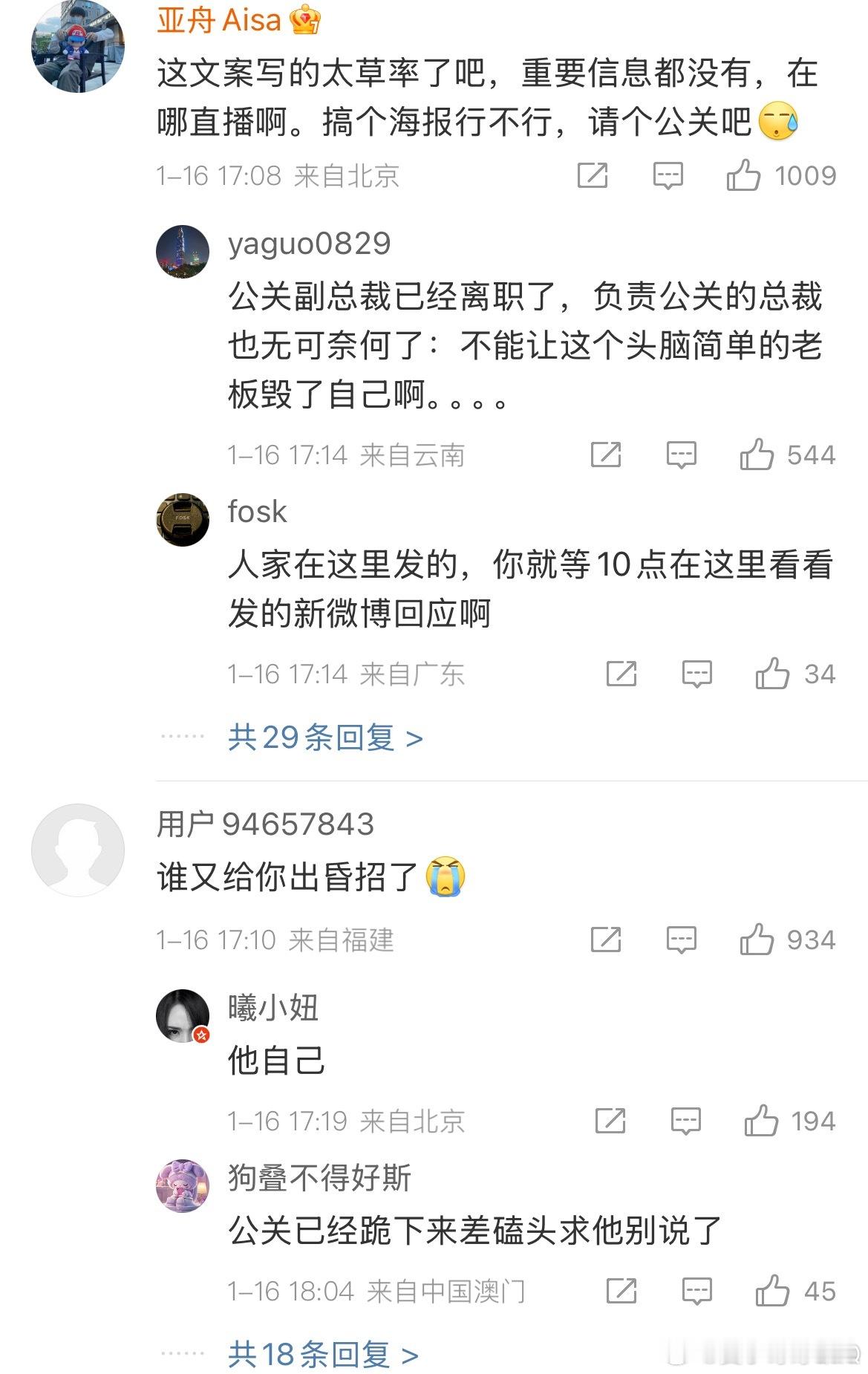 西贝贾国龙要硬刚罗永浩了两个人一人一条微博，但是从评论区看网友的态度，好像一边倒