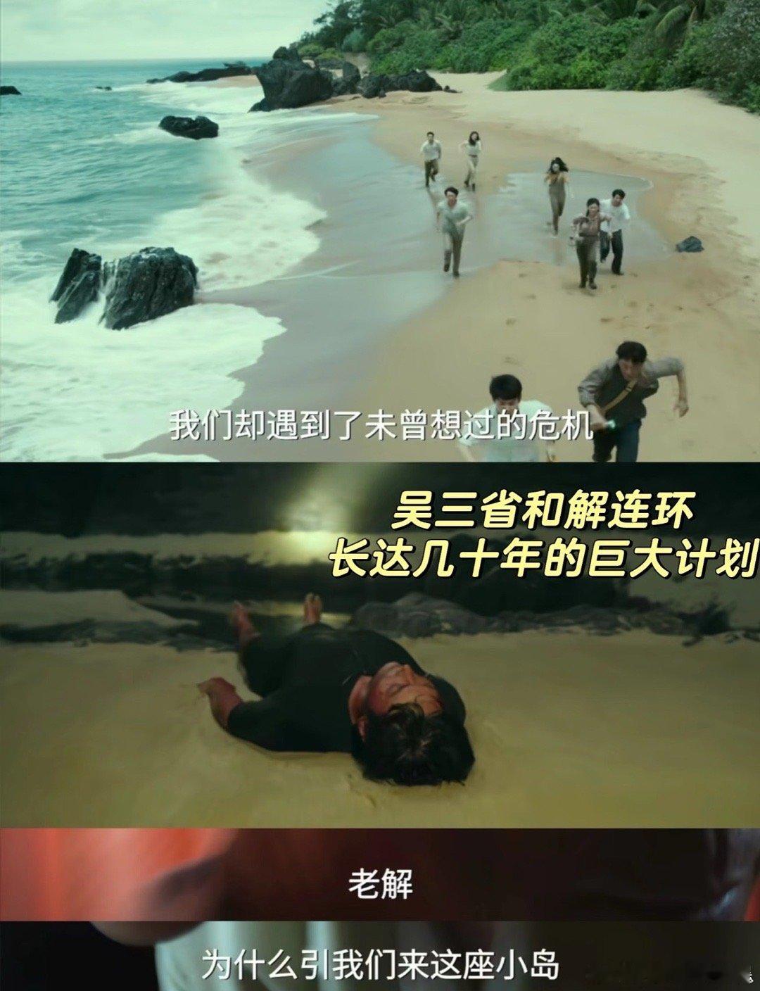 吴邪私家笔记到西沙了 谁懂啊！看到西沙副本开启的瞬间，激动得差点叫出来，铁三角冲