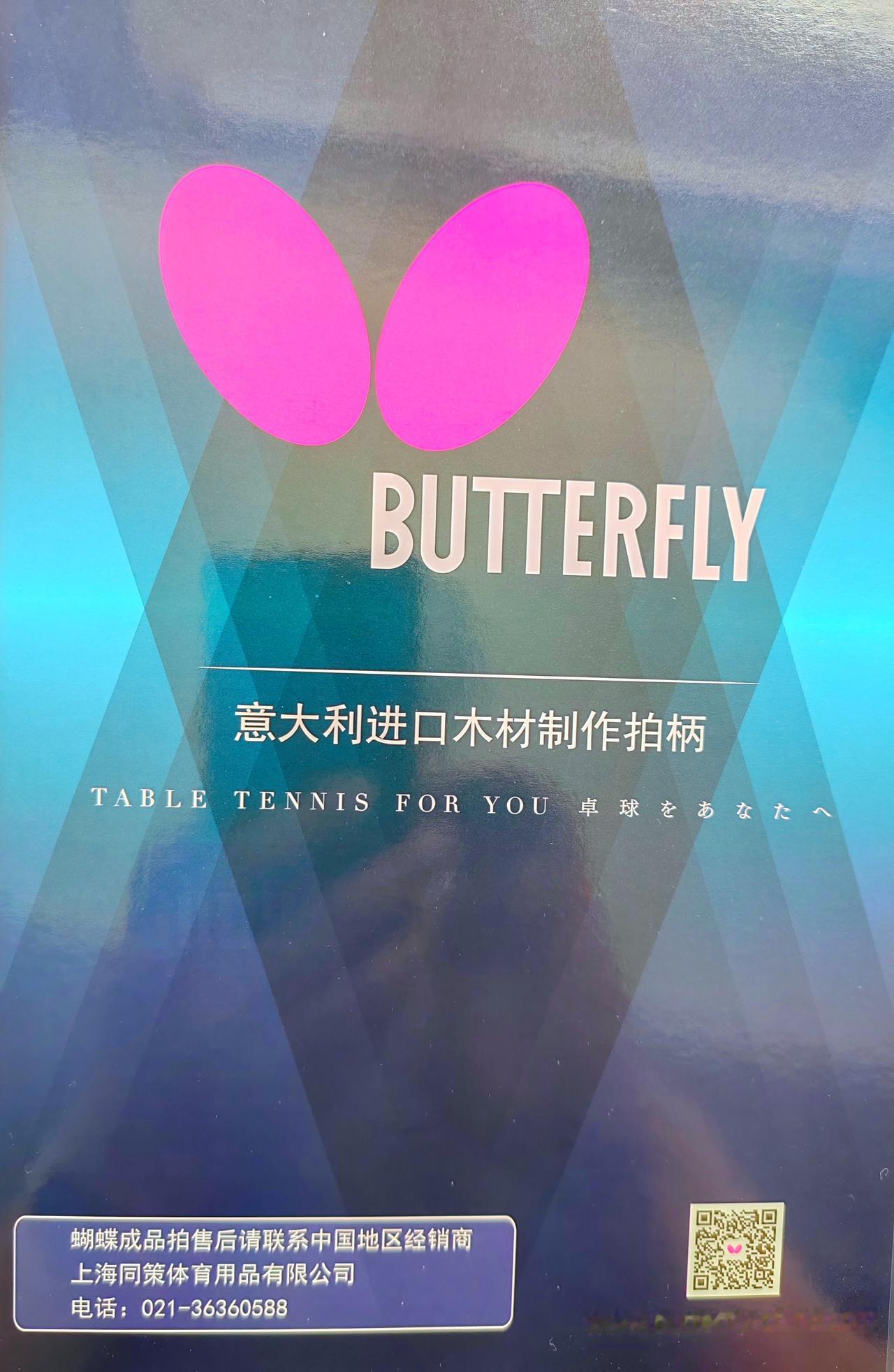 霞光万丈：“直改横”新装备就位✨蝴蝶TBC501乒乓球拍到手，意大利木材拍柄握感