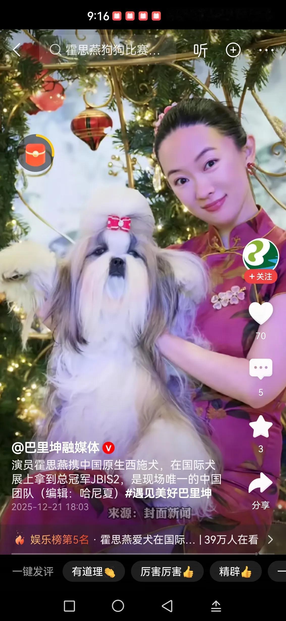 霍思燕好美呀[赞]
这身旗袍真的太适合霍思燕啦，把中国古典美展现的淋漓尽致，这身