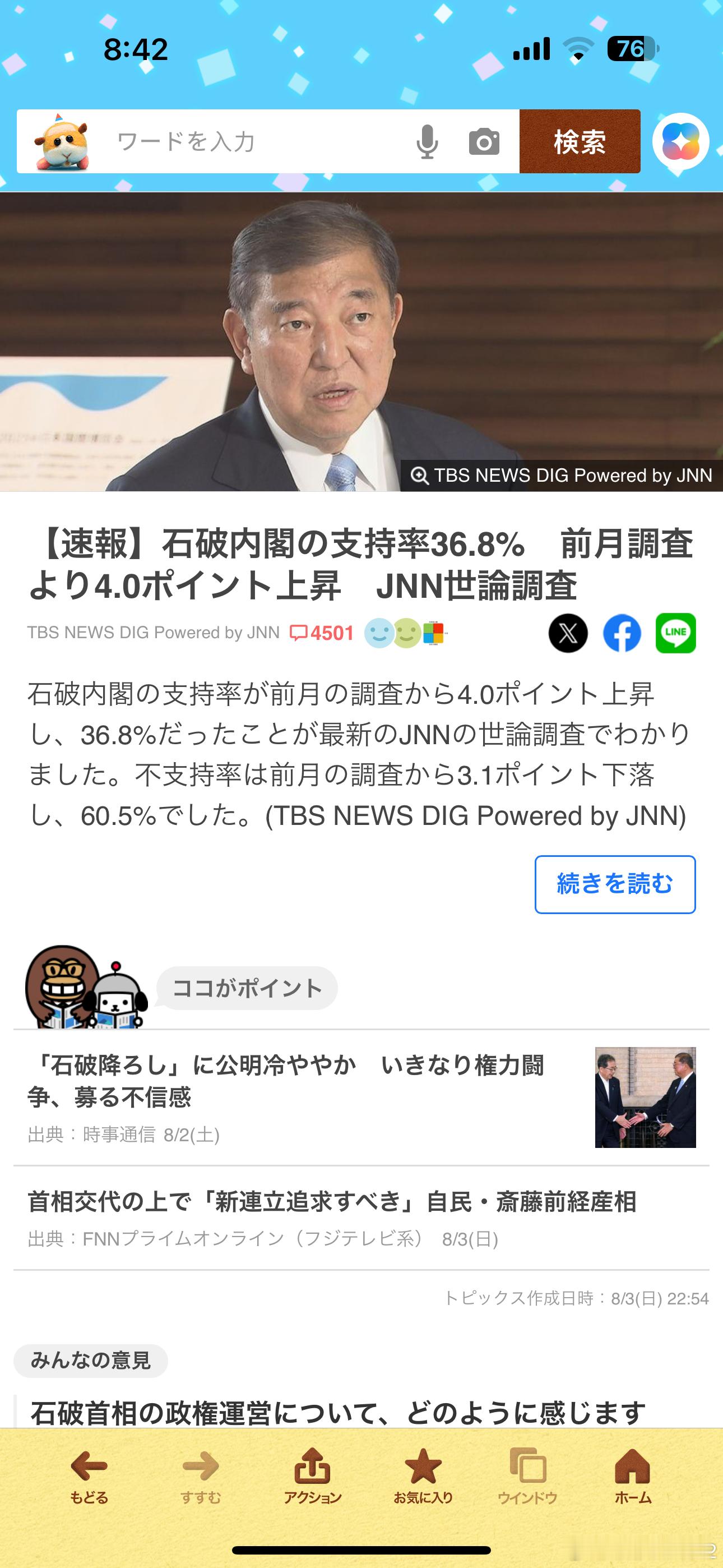 海外新鲜事日本首相石破茂坚持留任 最新的民调按TBS做的民调显示石破内阁的支持率