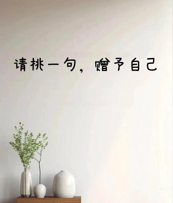 这烟火人间，世事难两全，我有一壶酒，足以慰风尘，愿同知己饮，共话世间春，醉后不知