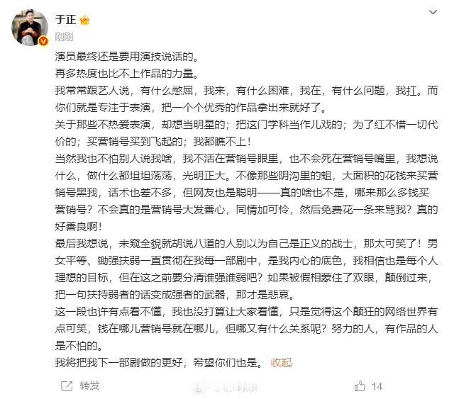 于正这人说话是真直，昨天那番话听得人直点头。
 
他说演员啊，最终还得靠演技站脚