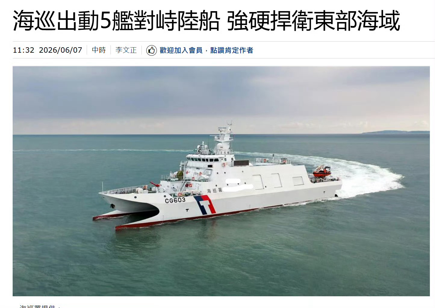 🌿！台湾海巡署派出了5艘舰船和我海警编队“对峙”，“强硬捍卫东部海域” 