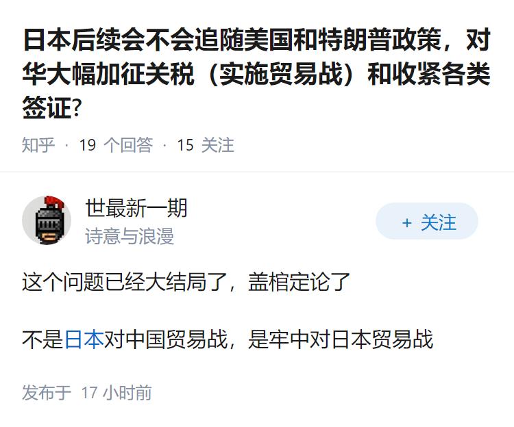 日本后续会不会追随美国和特朗普政策，对华大幅加征关税（实施贸易战）和收紧各类签证