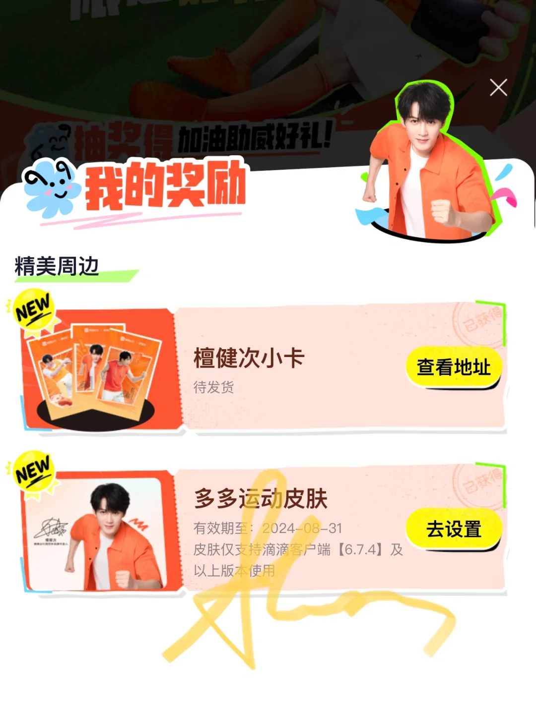 小卡抽到了应援服穿了，今天能抢到票了吧