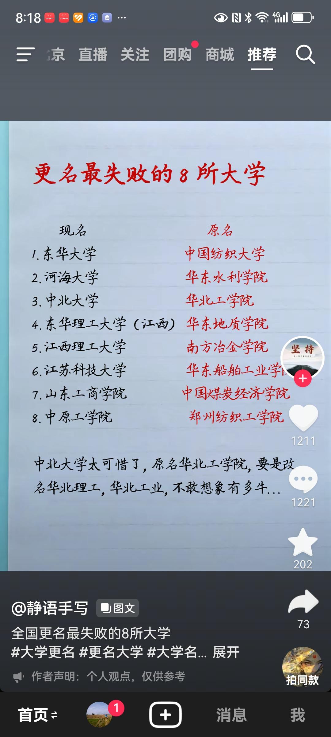 改名最失败的八所大学
其实不光是这八所大学，如果后人没有前人的学问和眼光，最好不