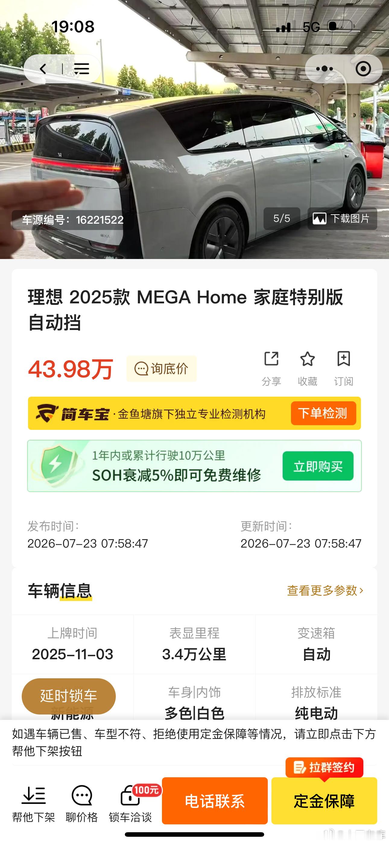 最近MEGA掉价挺快两个月前 基本在48左右现在2025款Home版 已经掉到4