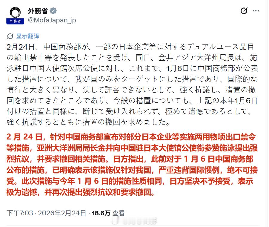 20家日本实体列入出口管制管控名单 日本政府已提出强烈抗议，要求撤回措施。此外，