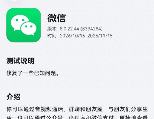 鸿蒙微信测试版8.0.22.44邀测更新！打通A2A，小艺可语音发送消息