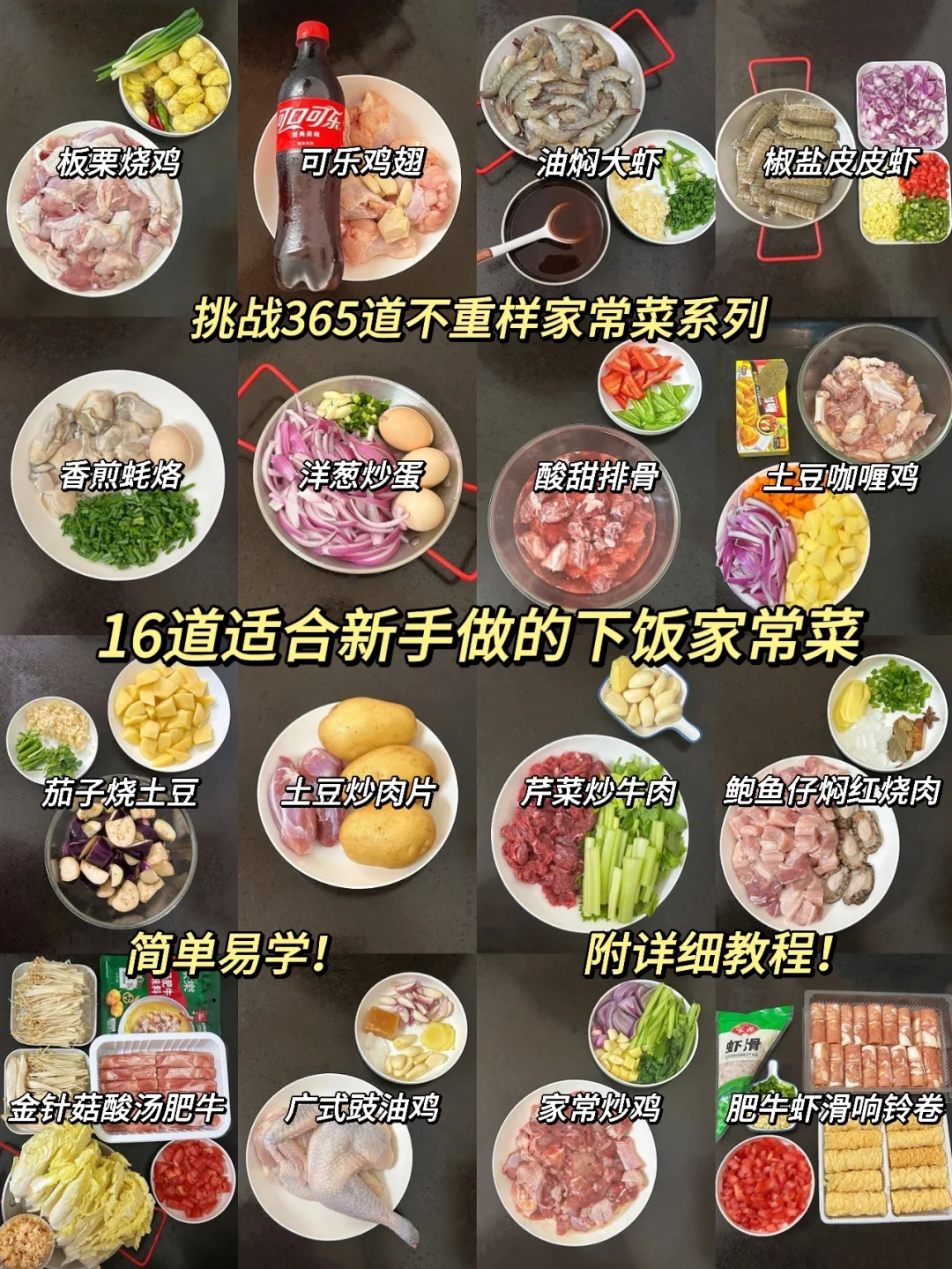 下饭家常菜合集🔥荤素搭配，小白易上手