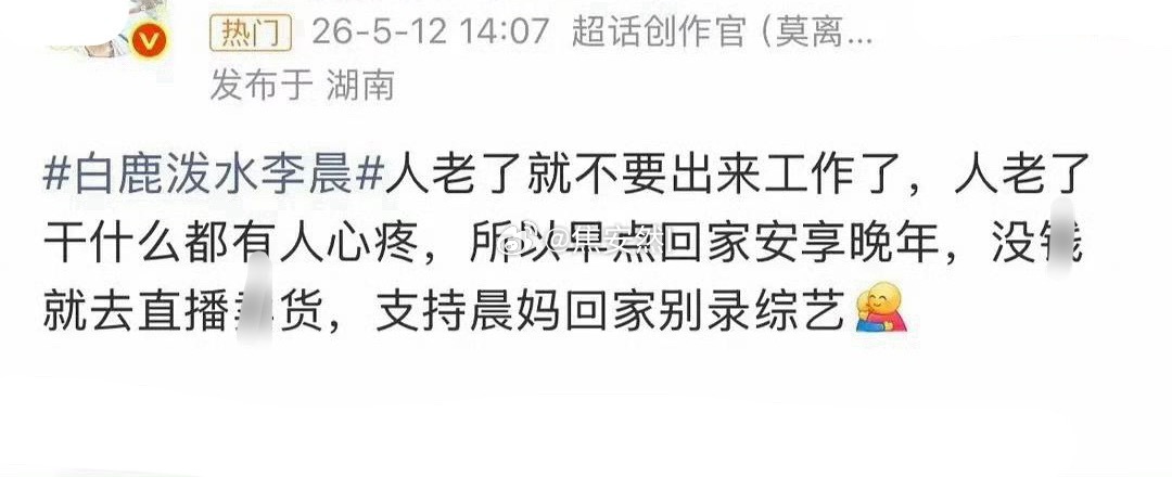 白鹿大芬建议李晨别出来工作了，回家安享晚年…… 