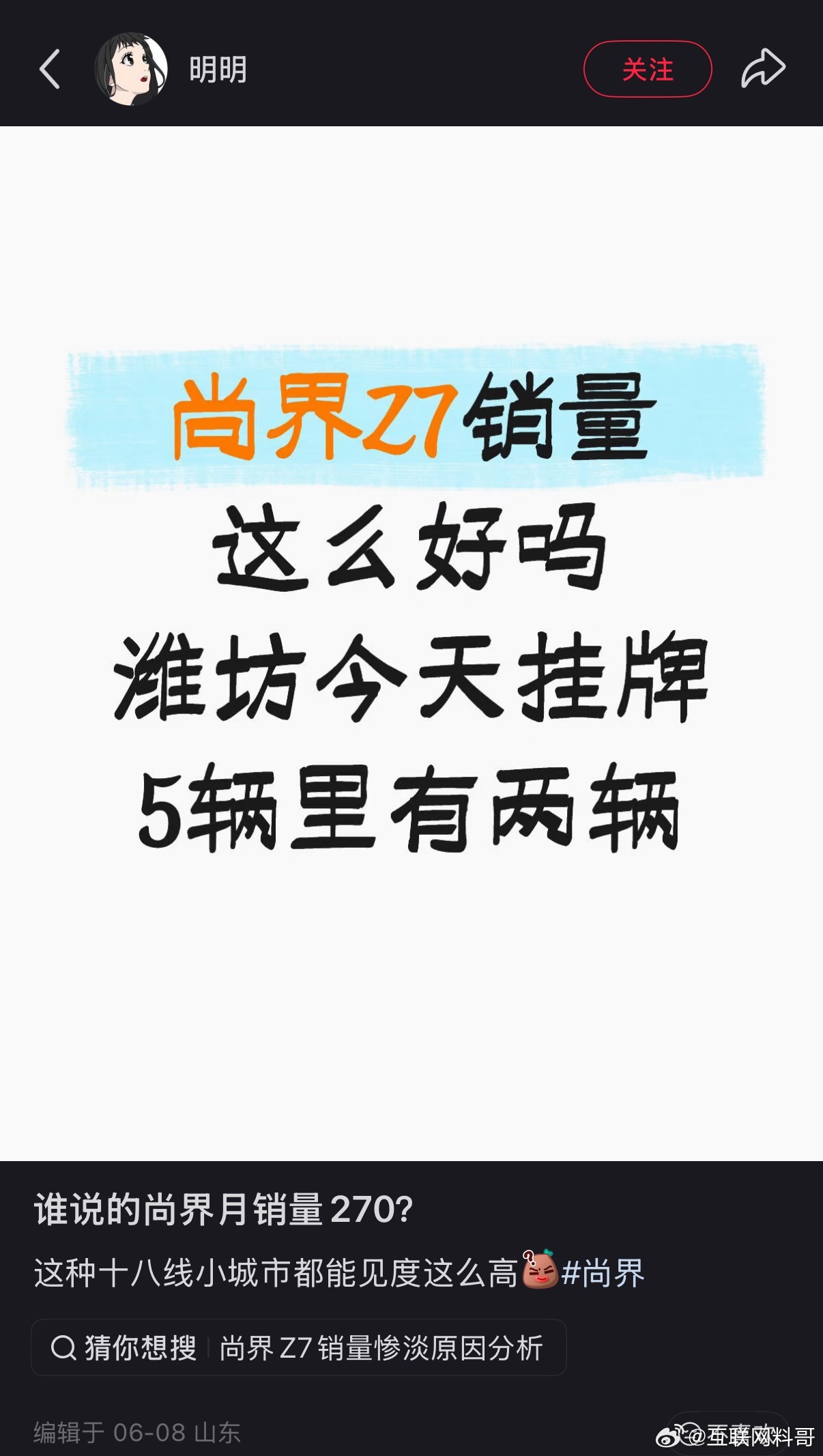 尚界Z7把黑子们的脸打肿了！ 
