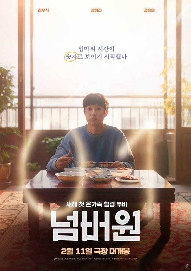 崔宇植主演电影《No.1》将于2月11日在韩上映。 