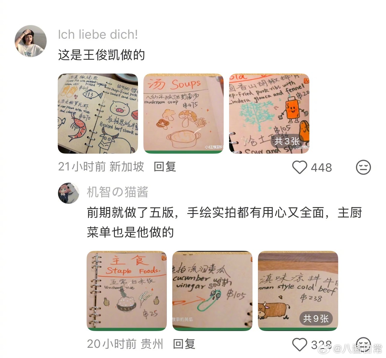 中餐厅张雅琪用AI做菜单 